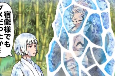 冷たくなっちゃった宿儺様【呪術廻戦】