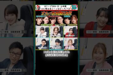 あなたの心に残った"CM"は？ #瑞原明奈 #中田花奈 #伊達朱里紗 #松本吉弘 #小林剛 #日向藍子 #麻雀 #mリーグ #ソニー損保