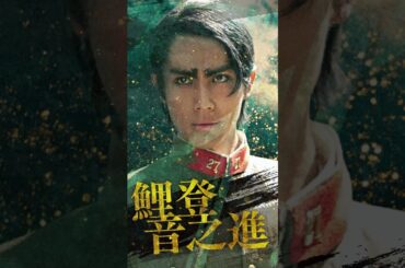 #ゴールデンカムイ #ドラマ #キャラPV  #中川大志 #鯉登音之進 #第七師団  #WOWOW
