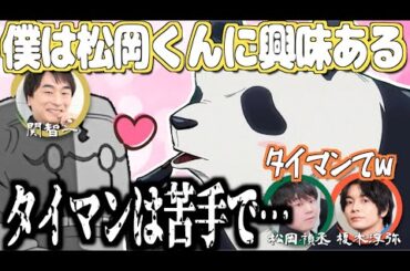 縮まらない関と松岡の距離ww【呪術廻戦】【文字起こし】#榎木淳弥 #関智一 #松岡禎丞