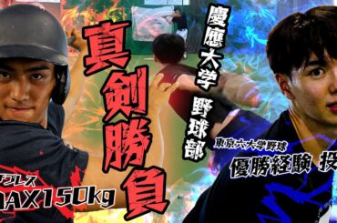 【衝撃結末】先輩後輩ガチンコ野球対決！