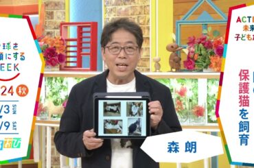 ［ひるおび］森朗さんの気になるSDGsは？「地球を笑顔にするWEEK」【TBS】 TBS系SDGsプロジェクト「地球を笑顔にするWEEK」第9弾！