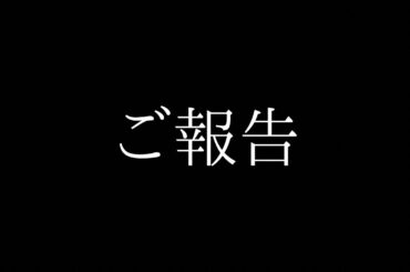 今までありがとうございました