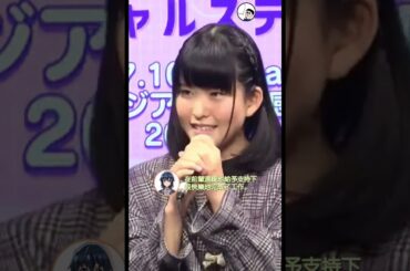 #石見舞菜香 青澀地 打招呼