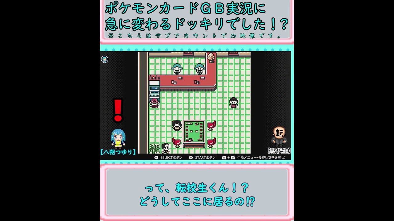 【単発実況】流行りに乗ろうとしたらタイムスリップしちゃったけど、これって続きますか?【ポケモンカードGB】 #ゆっくり実況 #ポケモンカードGB 【単発実況】流行りに乗ろうとしたらタイムスリップしちゃったけど、これって続きますか?【ポケモンカードGB】 #ゆっくり実況 #ポケモンカードGB