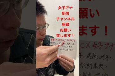 女子アナ配信　慶應大出身のフジテレビ女子アナ