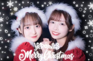 ヒロインズ】HEROINES Xmas 2024 Documentary Day1