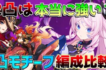 【原神】無凸でも強い？シトラリのモチーフと1凸2凸どちらが優先!?編成比較と最強育成ビルドガイド　祭礼　代用武器【解説攻略】マーヴィカ/リークなし /　予告番組　創作体験サーバー　先行プレイ　チャスカ