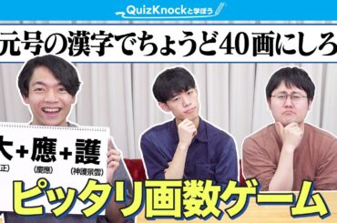 教科書から出題！ピッタリ画数ゲーム【あなたはどのくらい覚えてる？】