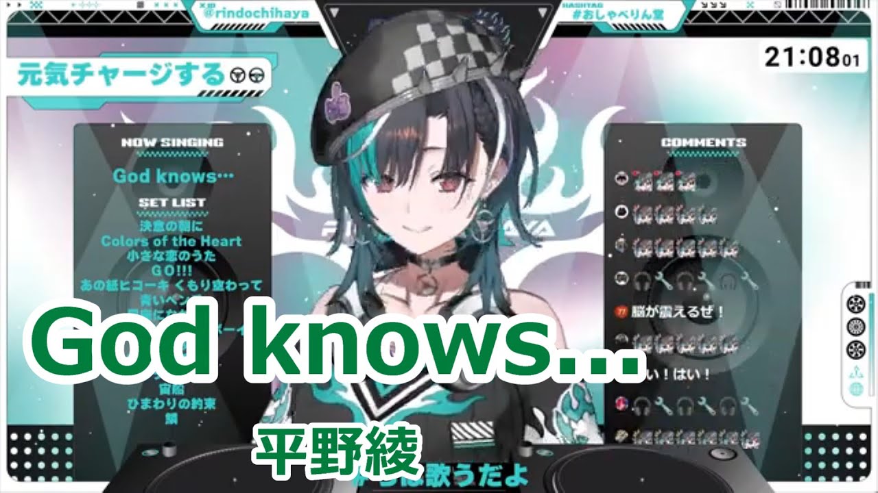 【歌詞付き】God knows…・平野綾(hirano aya)【輪堂千速/歌枠(2024/12/14)】 【歌詞付き】God knows...・平野綾(hirano aya)【輪堂千速/歌枠(2024/12/14)】