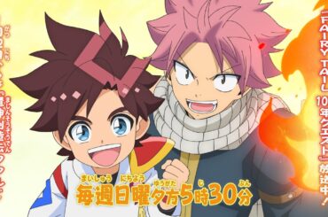 『FAIRY TAIL 100年クエスト』×『魔神創造伝ワタル』特別コラボ映像