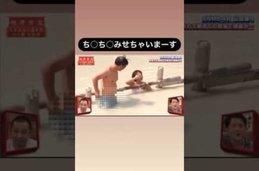 チ◯コを見て喜ぶ山田菜々　#相席食堂 #nmb48