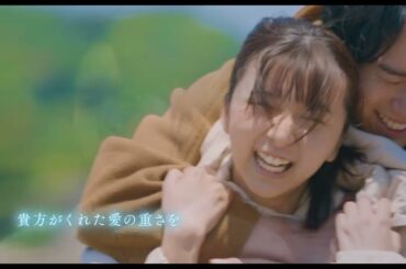 映画『366日』主題歌「恋をして」歌詞付き特報映像【2025年1月10日（金）公開】