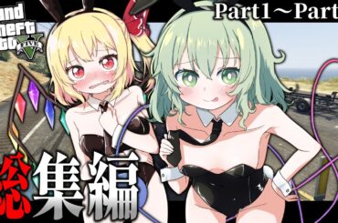 【ゆっくり実況】こいしが警察官になって大乱闘「反社撲滅編」  総集編【GTA5】【LSPDFR】