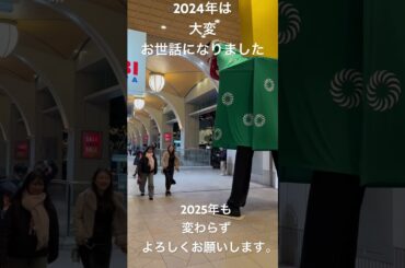 2024年は大変お世話になりました！2025年も変わらずよろしくお願いします。　名古屋駅のナナちゃん人形お正月バージョン！