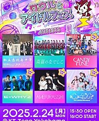 【ロウルとアイドルフェス powered by KAWASAKI BRAVE THUNDERS】第二弾出演アーティスト発表 | Daily News