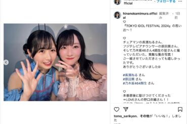 日向坂46 上村ひなの、＝LOVE 野口衣織と顔寄せツーショット　せるふ＆ぷりんの再会に「尊すぎる」 - Real Sound｜リアルサウンド