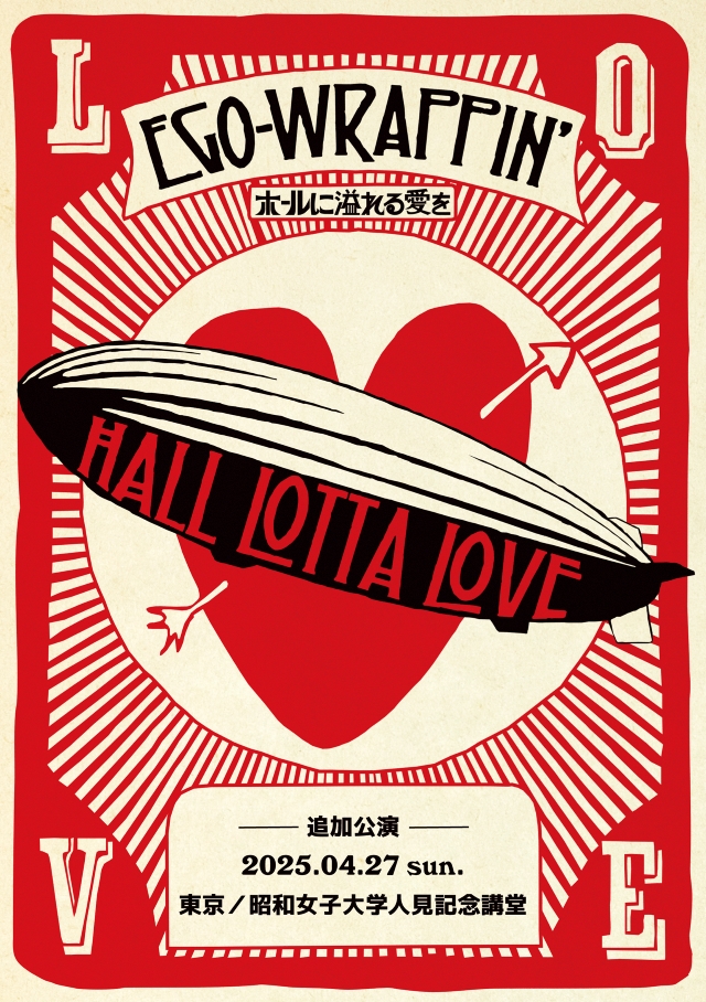 『EGO-WRAPPIN' live tour “HALL LOTTA LOVE ~ホールに溢れる愛を~”』追加公演 フライヤー画像