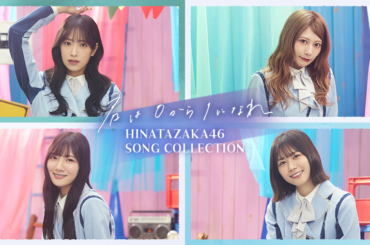 アピリッツ、『UNI'S ON AIR』で日向坂46「君は0から1になれ」の楽曲衣装撮影を開催 | gamebiz