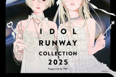 「IDOL RUNWAY COLLECTION 2025」が開催決定！第1弾アーティストに日向坂46、⾼嶺のなでしこら５組 | 蜜柑通信
