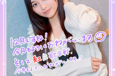 乃木坂46井上和「紅白歌合戦」出場に喜び「今のメンバーで1年頑張ってきたなかでの紅白決定だったので…」 - TOKYO FM+ - TOKYO FM＋