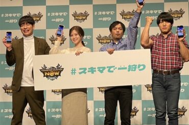 【イベント】『モンスターハンターNow』新CM「スキマで一狩り」発表会をレポート！　麒麟・川島さんのスケジュールから「スキマ時間」を探せ！ | gamebiz
