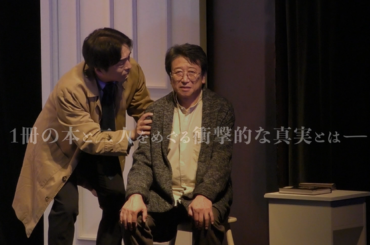 井上和彦 関智一　衝撃の結末を迎える声優二人芝居　舞台映像初解禁！「井上和彦50周年記念公演Kazz’s『エニグマ変奏曲』」（2024年12月10日）｜BIGLOBEニュース