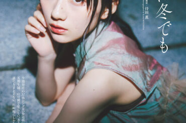 川﨑 桜『スピカは冬でも』 - グラビア｜週プレNEWS［週刊プレイボーイのニュースサイト］
