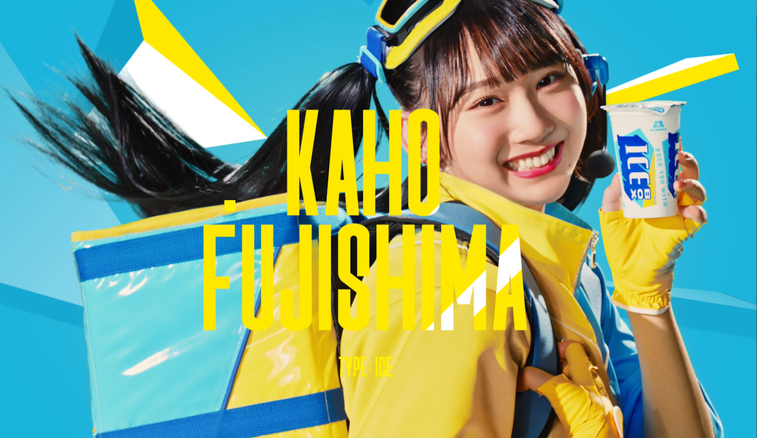 日向坂46・正源司陽子＆藤嶌果歩、ハイツイン姿でアイスボックスをお届け. CM アイドル、モデル