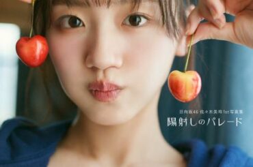 日向坂46佐々木美玲、色気と気品あふれるビーチショット　1st写真集先行カット第11弾公開 | | ORICON NEWS