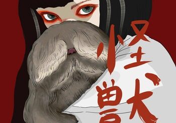 天野月、「怪獣」を配信開始｜THE MAGAZINE