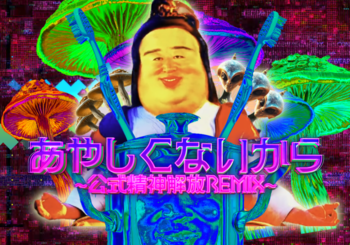 秋山竜次、「あやしくないから (〜公式精神解放REMIX〜)」を配信開始｜THE MAGAZINE