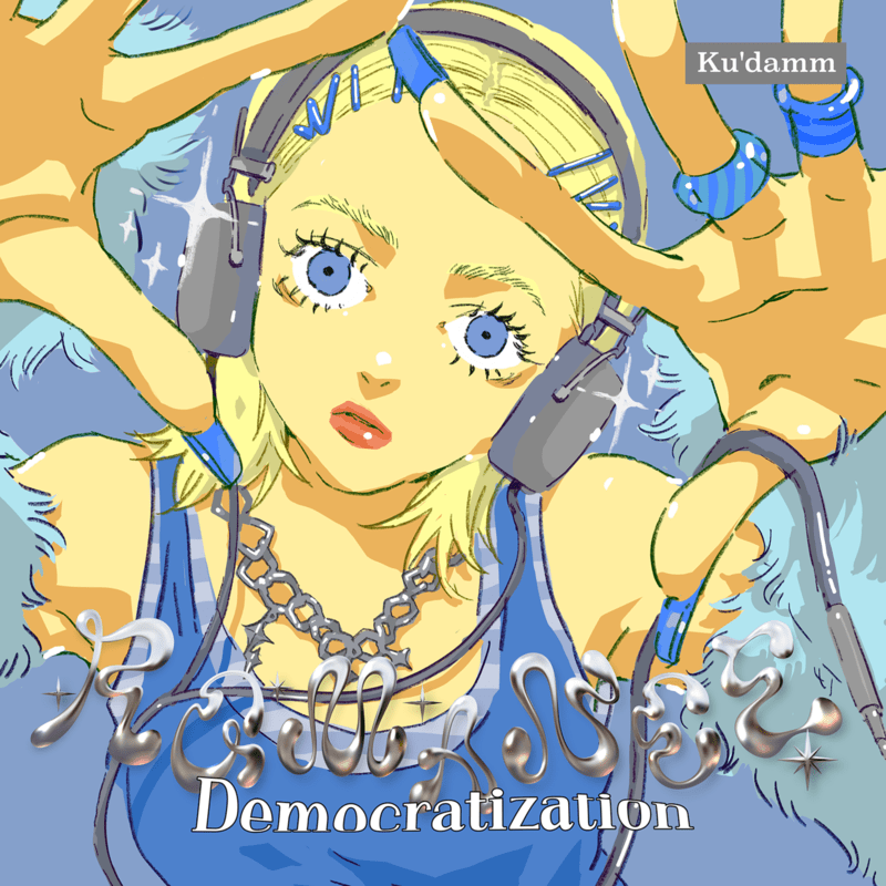 Romance民主化運動