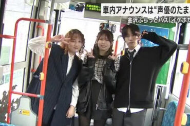 路線バス 声優のたまごがアナウンス - goo ニュース