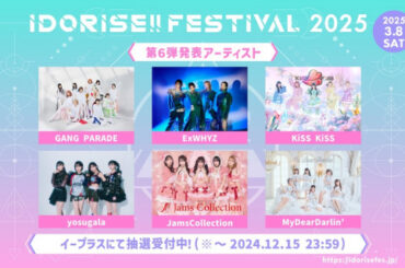 渋谷のアイドルサーキット『IDORISE!!FESTIVAL 2025』第6弾発表はギャンパレ、ExWHYZ、KiSS KiSSら6組(SPICE) - goo ニュース