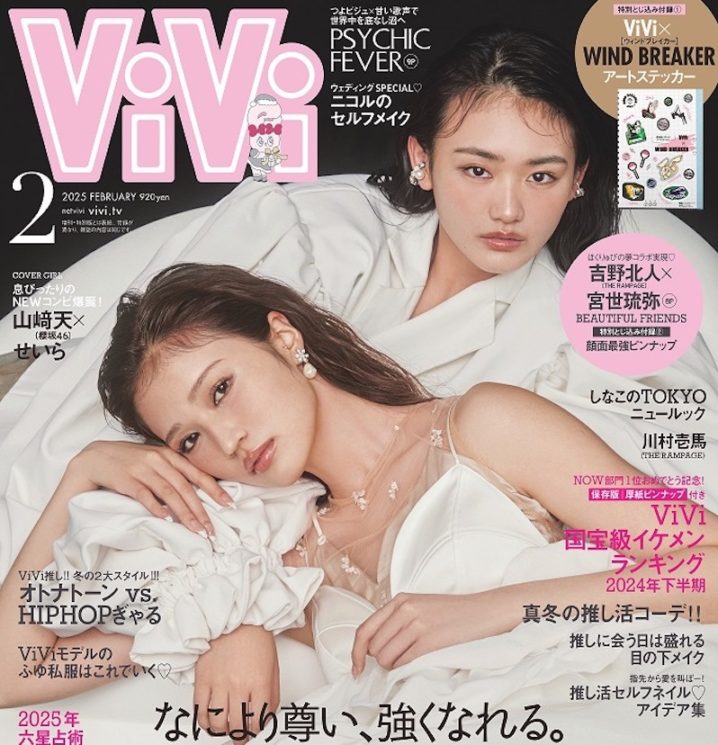 櫻坂46 山﨑天、せいらと共に「ViVi」表紙
