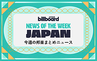 乃木坂46＆キンプリが総合首位、“Hot Albums”にストリーミング追加、米津6年ぶり『紅白』出場：今週の邦楽まとめニュース | Daily News - Billboard JAPAN
