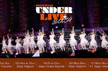 乃木坂46、〈36thSGアンダーライブ〉Zepp5会場で開催 - News - OTOTOY