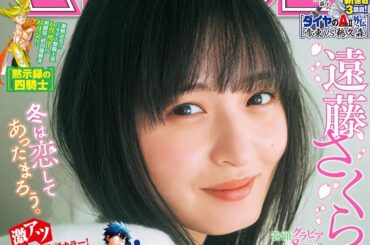 「週刊少年マガジン 2025年7号」本日発売。新連載「スルガメテオ」が巻頭カラー - MANGA Watch