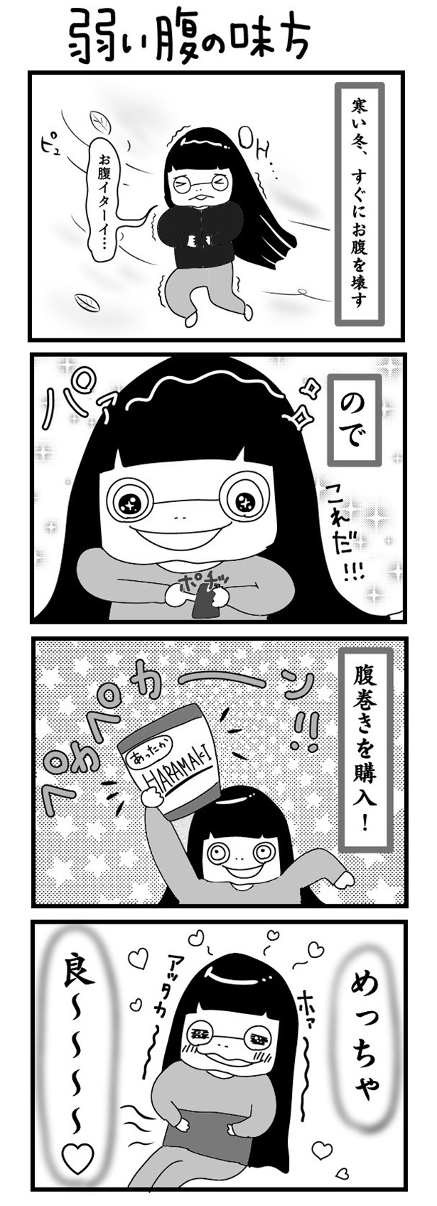 「“社不ドル”ハピラキ日記」(27)「弱い腹の味方」