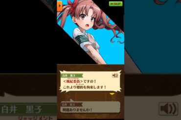 「なかなか波乱万丈でしたのね｡」 15話-3 ストーリー全編【白猫/超電磁砲コラボ】#白猫 #佐藤利奈 #新井里美 #浅倉杏美 #岡本信彦