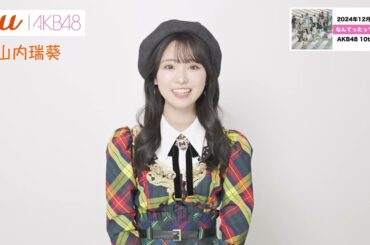 【au × AKB48】au IDログインしてみよう（AKB48 山内瑞葵 編）auサービスToday