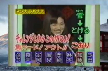 マジカル頭脳パワー 1996年7月11日OA1