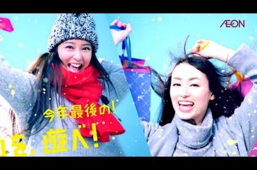 武井咲・栗山千明 : イオンザバーゲン (201412)