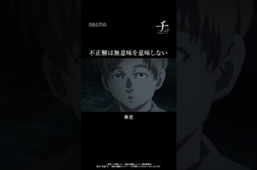 『不正解は無意味を意味しない』｜#チ #short