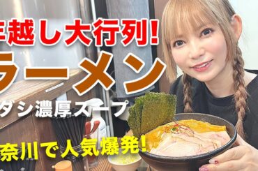 【注目！】超絶大人気の行列ラーメン屋に行ってきました！
