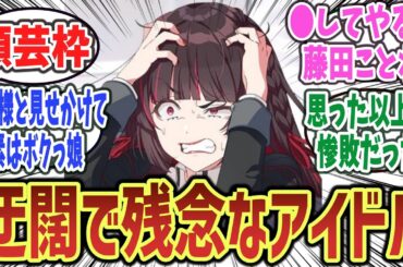 【学マス】白草四音という迂闊にして残念な悪女に熱いものを感じたネット民の反応集！【学園アイドルマスター】※NIA編のネタバレ注意 #学マス #学園アイドルマスター