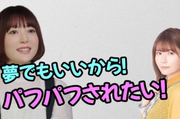 【声優トーク】竹達彩奈へのセクハラ発言が過ぎる花澤香菜ｗ