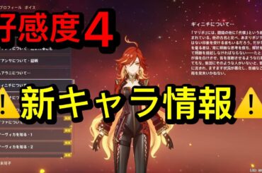 【原神】マーヴィカ（CV:小松未可子）ボイス集［好感度0～4］