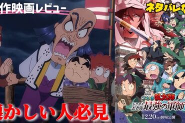 【劇場版忍たま乱太郎ドクタケ忍者最強の軍師】子供から大人まで楽しめる冬休み映画にピッタリ👀🍿*゜✨🎥